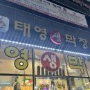 국민생막창 이미지