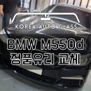횡성자동차유리