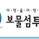㈜보물섬투어 이미지