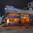 청운슈퍼 이미지