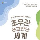2021 특별기획전 네이버블로그