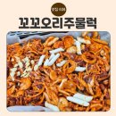 흥신로 | 김포 양촌읍 맛집 | 친정 가족모임 내돈내산 후기 – 꼬꼬오리주물럭