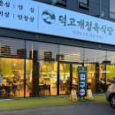 덕고개정육식당 양주본점