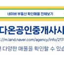 동남다온공인중개사사무소 이미지