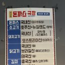 부천역곡맛집 <혜화동 돈까스극장>내돈내먹 솔찍후기