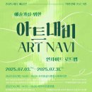 아트내비