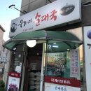 우자매순대국 - 제천시 의림대로 586 | 우자매순대국