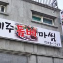 제주돔베마씸 이미지