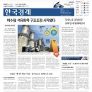 (주)새서울석유 철산 | 2025.08.11 한국경제/석유화학 구조조정/파운드리 행보/방어형 롱 전략/ELS 판매급증/광명 아파트값