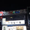 소잡는고을 이미지