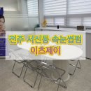 전주 서신동 속눈썹펌 유지력 좋은 프리미엄 케라틴펌 ‘이츠제이’