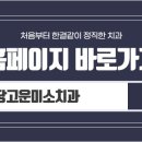 미소천사치과의원 이미지