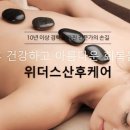 위더스산후케어 이미지