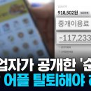 "120만 원 팔면 이정도…" 배달 어플 판매 순수익 공개 이미지