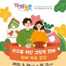 순천생활문화센터_영동1번지 | 582-2025 생활밀착형 가족 문화예술교육 프로그램 「가가호호」 참여 가족 모집