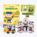 스콜라스 현장체험학습 안전교육키트 후기