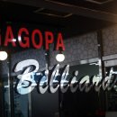 가고파 당구클럽 이미지