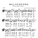 필선교298- 축복송(The Blessing Song)- 이미지