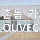 카페 루브시 이미지
