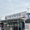 시장식육식당 | [포항] 청하 시장식육식당 후기