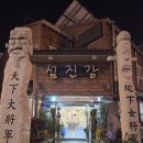 섬진강재첩국 | [맛집] 김해 어방동 시원한 국물맛 섬진강재첩국 방문 후기💙