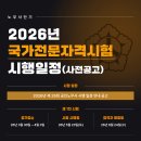 📢 2026년도 국가전문자격시험 시행일정(안) 사정공고 이미지