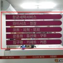 크린위드세탁체인점