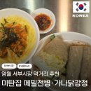 영월 서부시장 먹거리 추천 | 미탄집 메밀전병·가나닭강정 솔직 후기