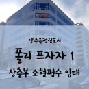 폴리프라자1 이미지