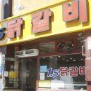 춘천닭갈비 이미지
