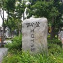 볕우물어린이공원 이미지