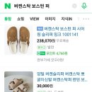 발 존나 시려운데 버켄스탁 보스턴퍼 살말? 이미지