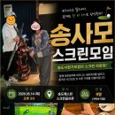 송도웨스턴스크린골프존