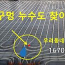 다찾아누수탐지공사 이미지