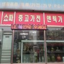 나눔중고재활용센터