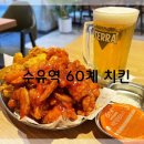 60계치킨 (수유점) 이미지