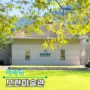 마석1공영주차장 옆[마석-5] | 마석역 경기도 이색 데이트 코스 남양주 가볼만한곳 모란미술관