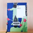 서점례 | [서평] <가장 나쁜 일> 김보현, 민음사, 2022, 436쪽