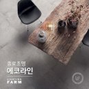 아림종합상사 | 안전한 LED 조명 사용하기_ 서울 종로 원남동 조명 에코라인 조명 아림종합상사_ 위드 조명쇼핑몰 라이팅팜