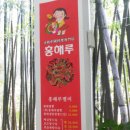 홍해루 이미지