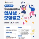 2025년 신입생 남명학사 (서울관), (창원관) 1학기 신규 입사생 모집합니다.