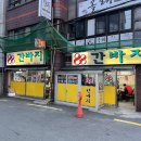 88간바지 | 부산 재송동 노포 맛집ㅣ88간바지 오랜만의 방문 후기
