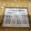 선녀풍참숯뒤통구이