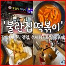 불란집 이미지