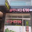 심마니공인중개사사무소 이미지