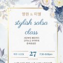 [인천]_11.27.개강_매주 수요일_stylish salsa 한곡완성반_영원&amp;미엘_라틴크루_영상첨부_ 이미지