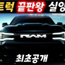 픽업트럭 RAM 1500 이미지