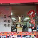 북경뚝배기짬뽕 이미지