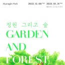 [올마이스] 박형진 : 정원 그리고 숲 이미지