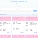 [배포] 경기도교육청 채용정보 검색 by 5long2 이미지